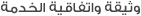 وثيقة الموقع